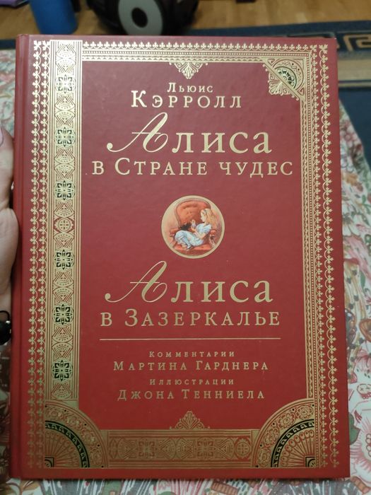 Алиса в стране чудес, Алиса в Зазеркалье