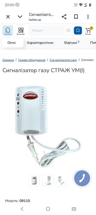 Продам сигналізатор газу НОВИЙ