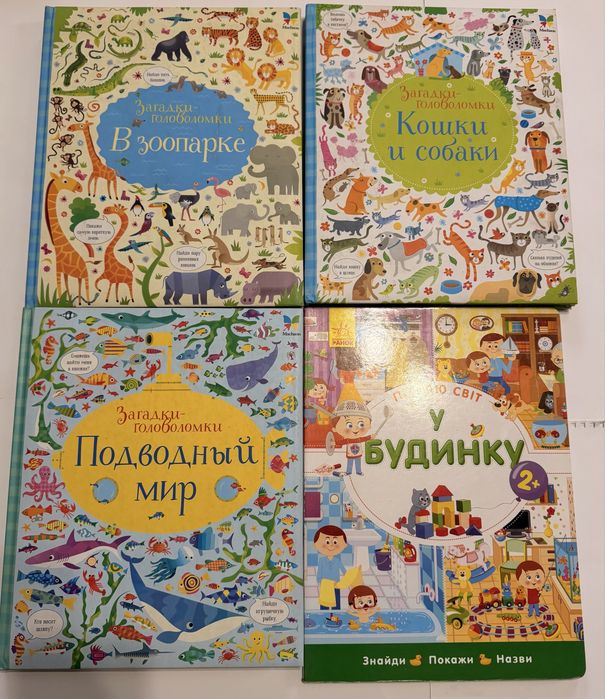 Дитячі книг для розвитку! Віммельбухи, лабіринти, вартість в оголошені за  62 книги!