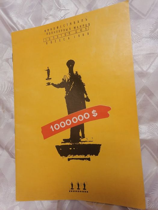 Журнал "Золотой дюк" 1988год