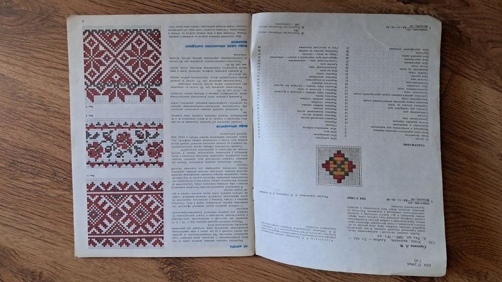 Альбом "Вчись вишивати"