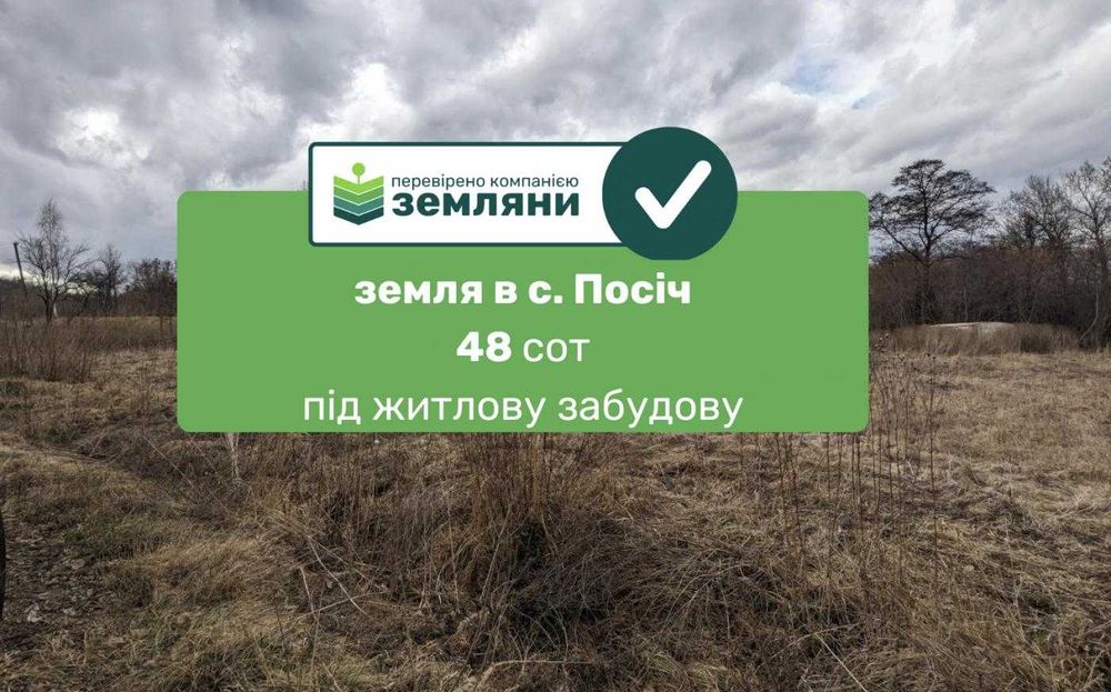 Земельна ділянка в селі Посіч 11км від Франківська (1)
