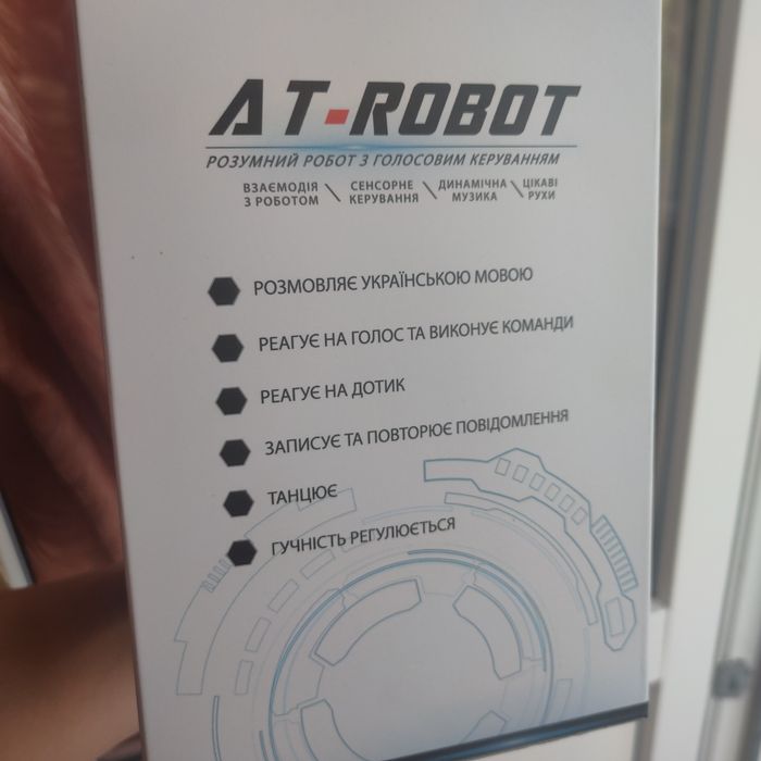 интерактивний робот