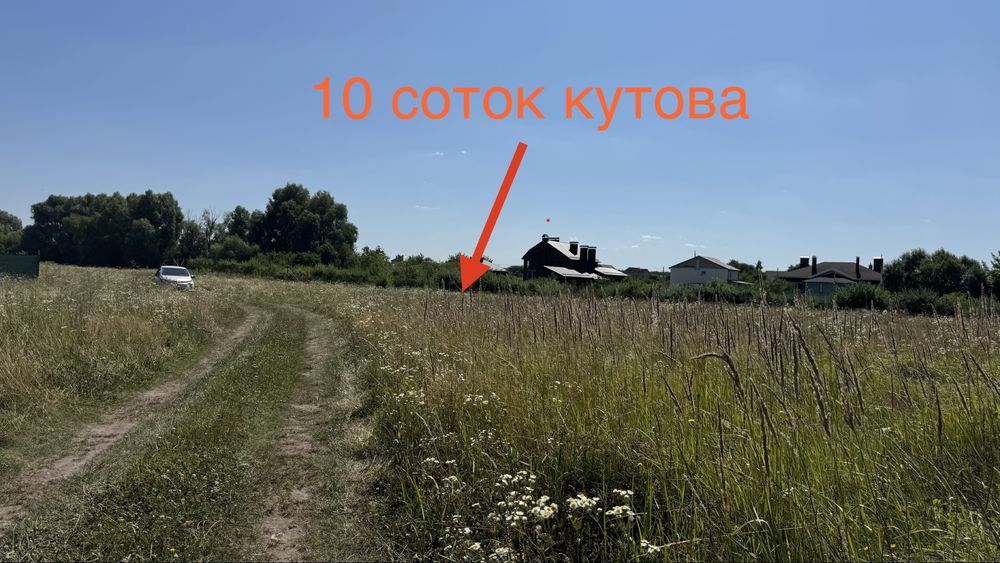 Шевченкове масив Сонячний 10 соток кутова ділянка під забудову