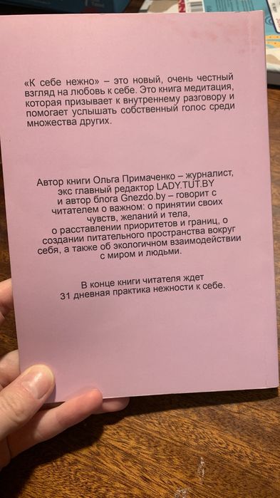 Книга К себе нежно