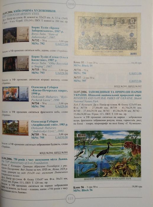 Каталог поштові марки 1992-2014.