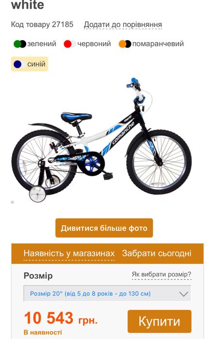 Дитячий 20" велосипед для дітей 5-8 років.