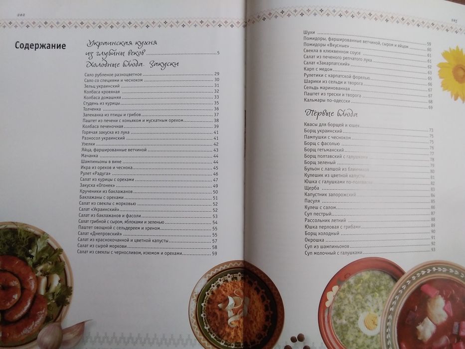 Книга Украинська кухня.