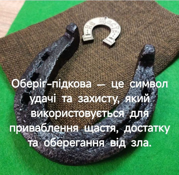 Пiдкова справжня оберiг Подарунок