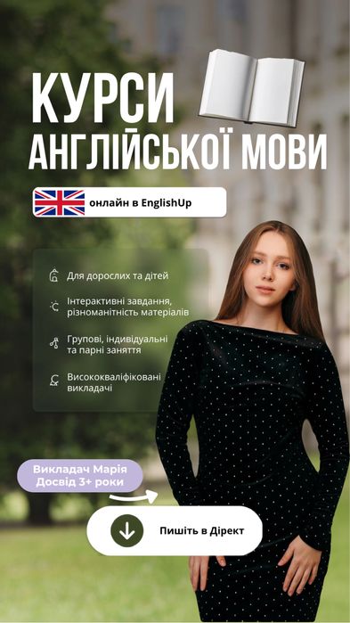 Розмовна англійська/Репетитор з англійської мови/Вчитель англійської мови