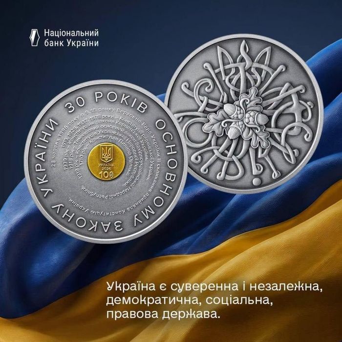 Срібна монета НБУ «30 років Конституції України»