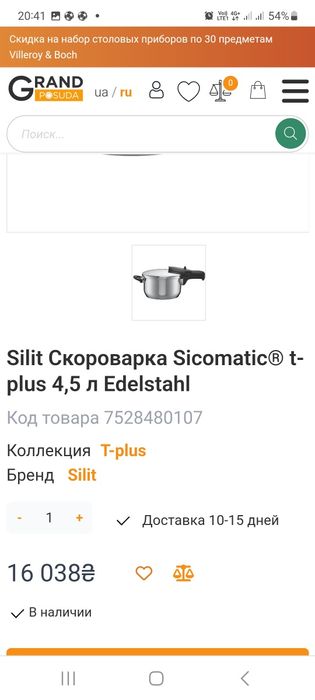 Скороварка sitil sicomatic каструля баняк автоклав