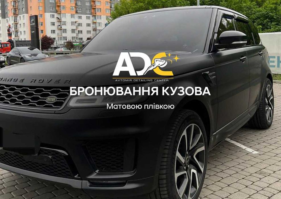 Бронювання авто Бронировка