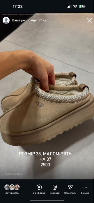 Ugg tazz. Оригінал