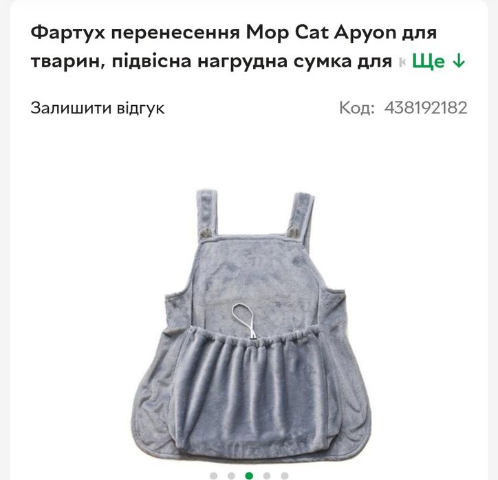 Фартух переноска для котів і собак до 7.5кг