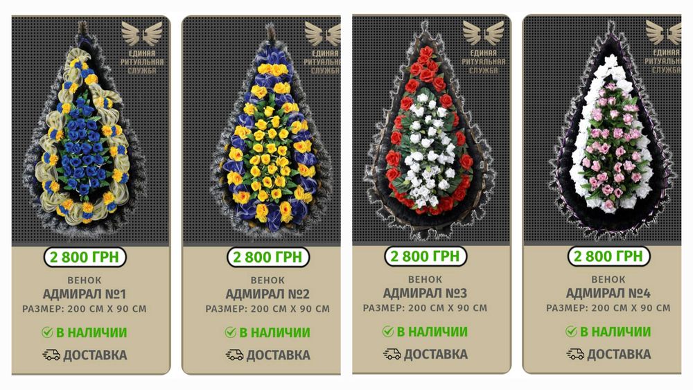 Венки | Траурные корзины | Доставка по г.Запорожье