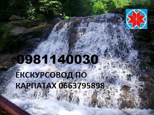 Гід по карпам, екскурсовод по карпатах, Говерла екскурсовод, екскурсії  в гори , порід в гори, екскурсії кожного дня