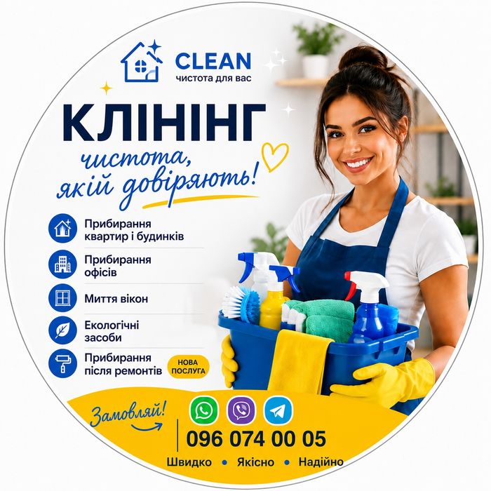 професійне прибирання квартир