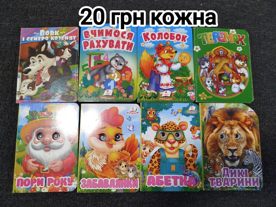 Цікаві дитячі книжечки