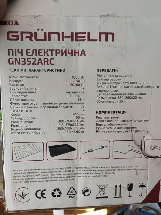 Электрическая печь , Grunhelm  .