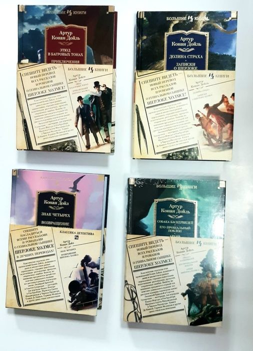 Большие книги Мир Приключений Исторические романы Ужасы Готика НОВЫЕ