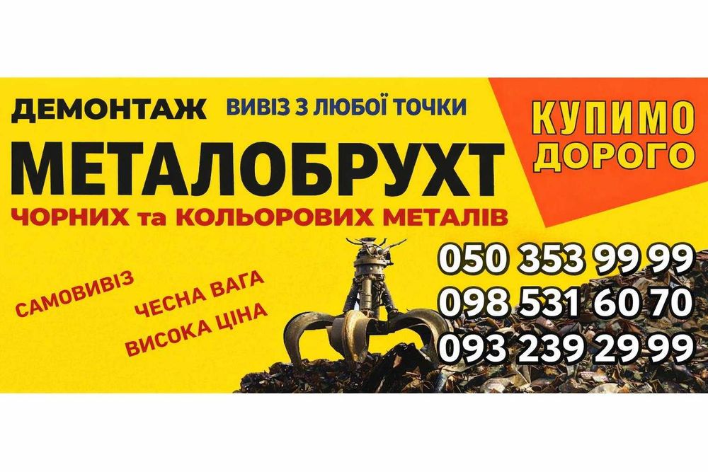 Сдать черный лом, цветной: медь, алюминий, латунь, нержавейка