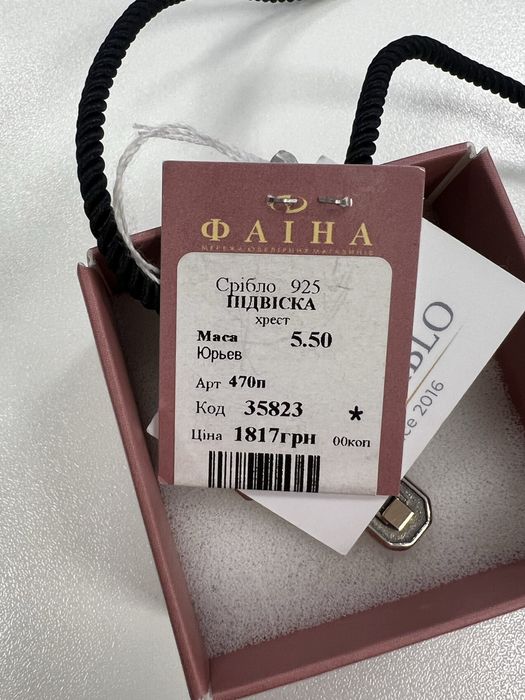 Крестик и цепочка