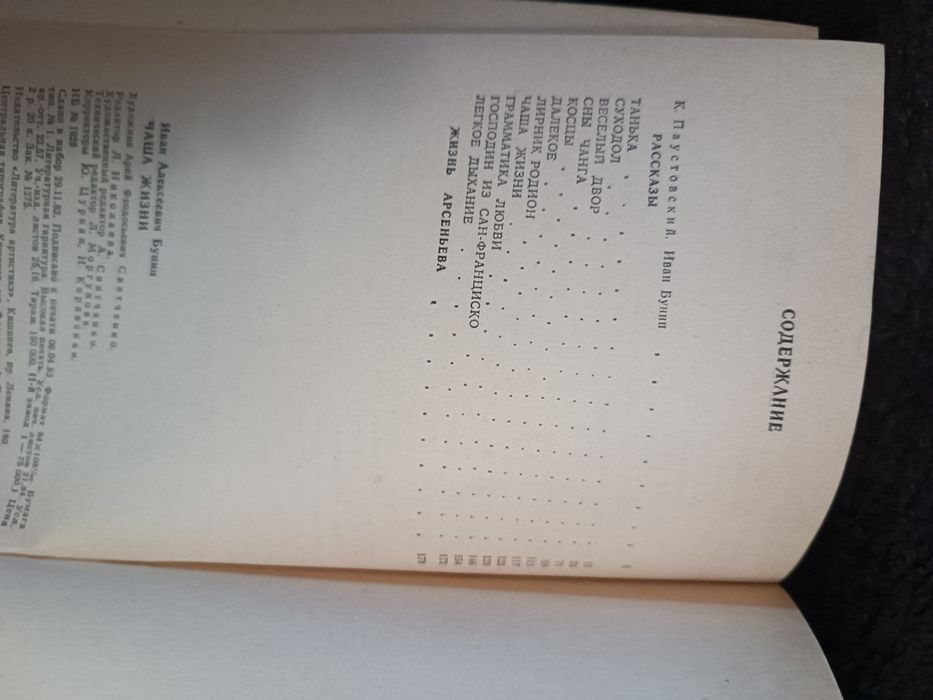 М. Трублаiнi Шхуна "Колумб", "Лахтак", Э. Войнич Овод и И. Бунин
