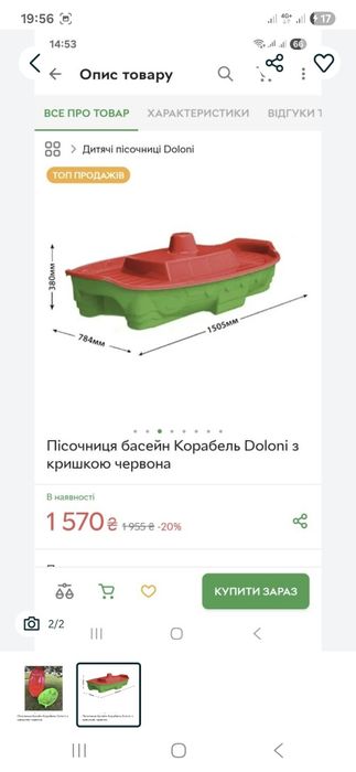 Пісочниця-бачейн