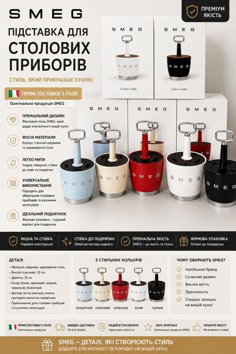 SMEG — підставка для приборів, крутіше ніж у сусіда