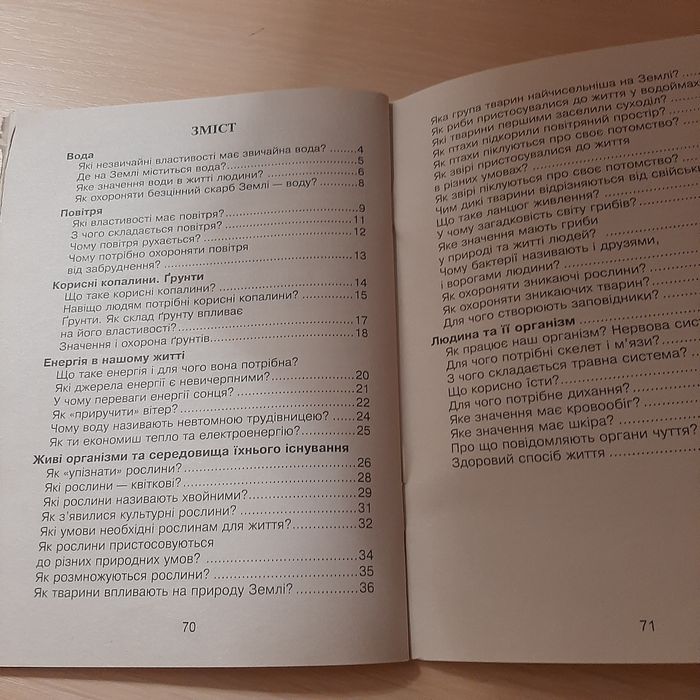 Тестові завдання з природознавства 3 клас