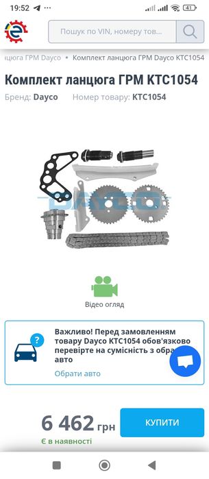 Продам цепі грм дейко на івеко дейлі