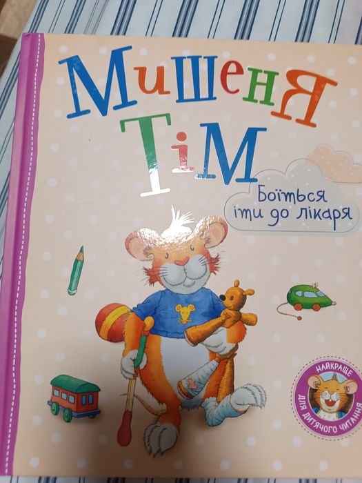 Мишеня Тім б/в в