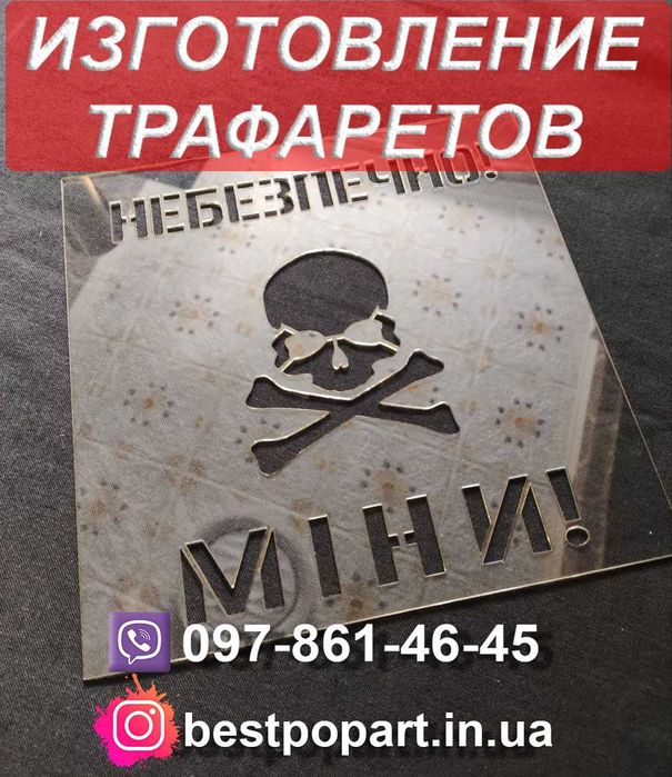 Трафарети для фарбування з балончика та не тiльки