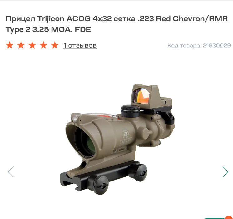 Приціл Trijicon Acog 4*32сітка 223 red
