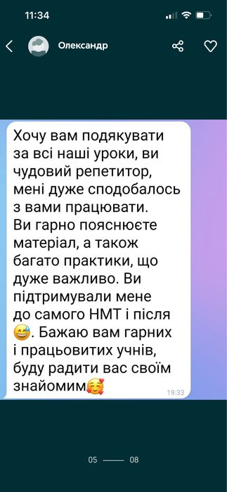 Репетитор з історії України | Підготовка до НМТ 2027