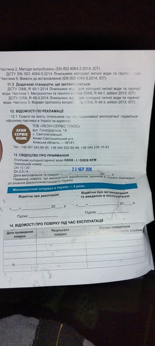 Лічильник води BMeters GSD8-I DN 3/4" (Qn=4 м.куб. на годину) до 30 °C (Італія) База 130 мм.
