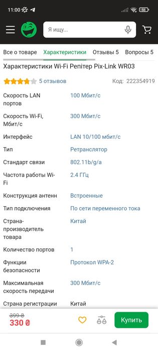 Wi-Fi Репітер Pix-Link WR03