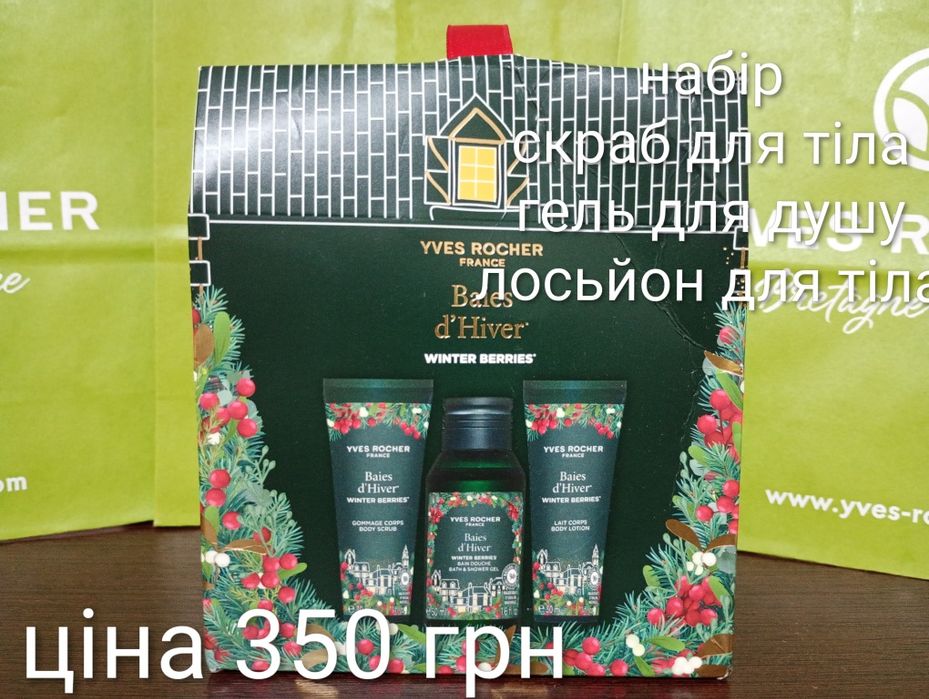 Догляд за тілом Yves Rocher
