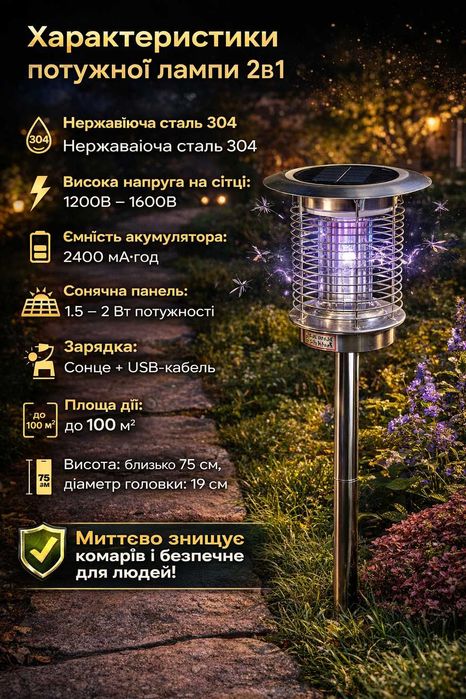 Лампа 2в1: світильник + потужний знищувач комарів, сонячна + USB
