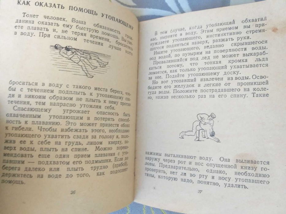Маслинковский 1941 Умей оказать первую помощь Военная библиотека  рари