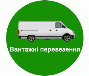 Бус,Вантажні перевезення.