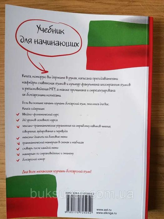 Книга Давайте вместе учить болгарский  Автор: Вера Гливинская
