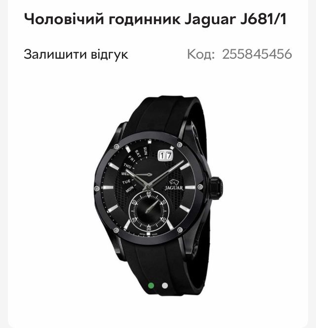Швейцарскій годиник Jaguar