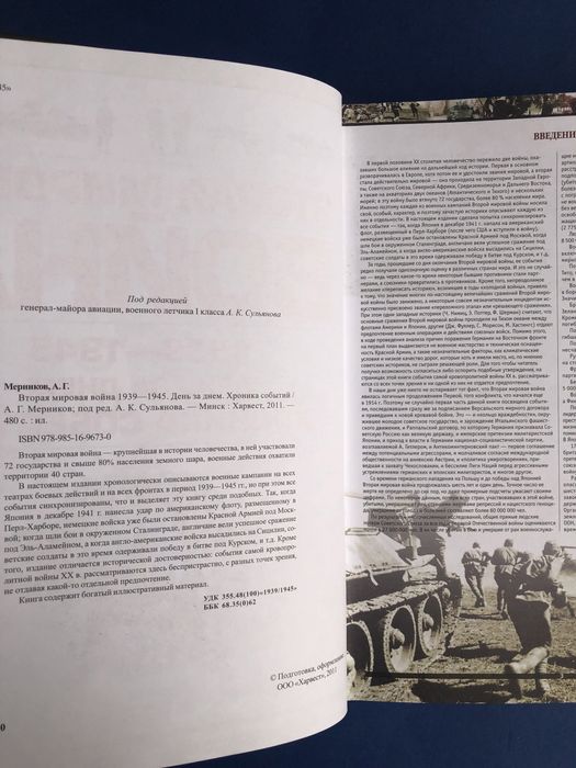 Вторая Мировая война 1939-1945 день за днем хроника событий