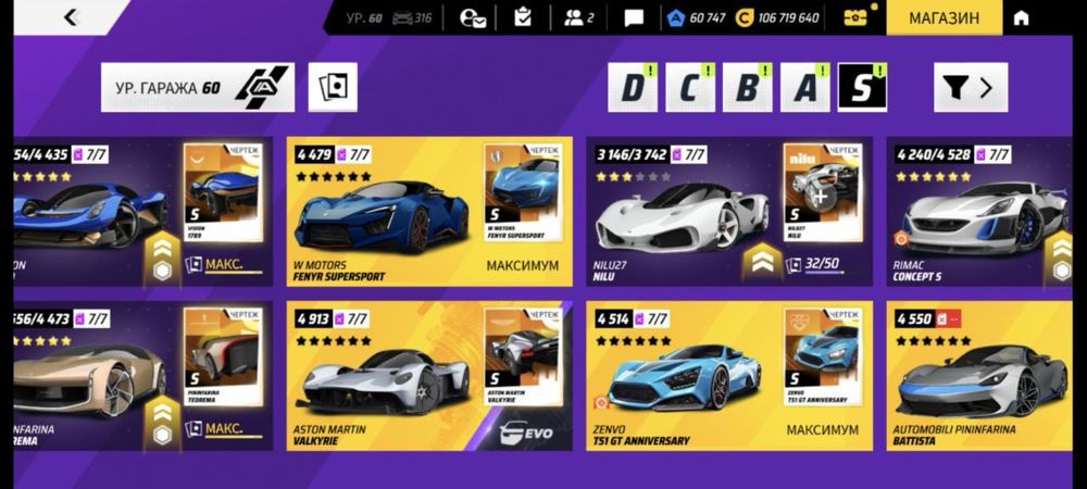 Топ аккаунт Asphalt 60 лвл гаража 316 машин