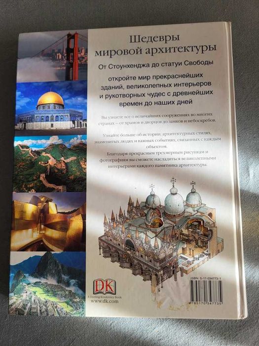 Livro Obras Primas da Arquitectura Mundial