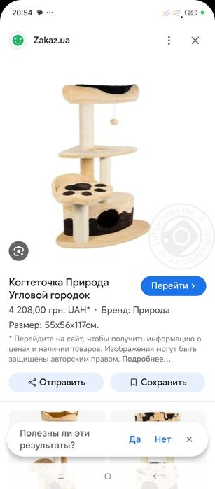 Когтеточка.домик для кота