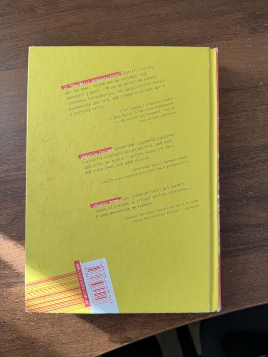 Книга «Маніфест двадцятирічних»