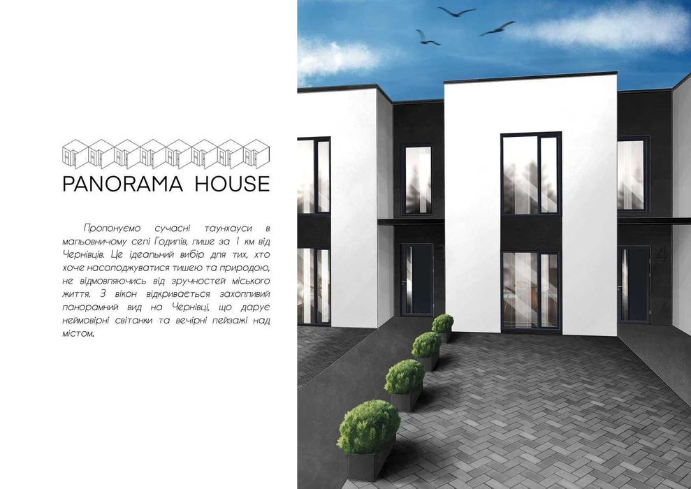 Продаж таунхаусів в затишній локації, можливе розтермінування